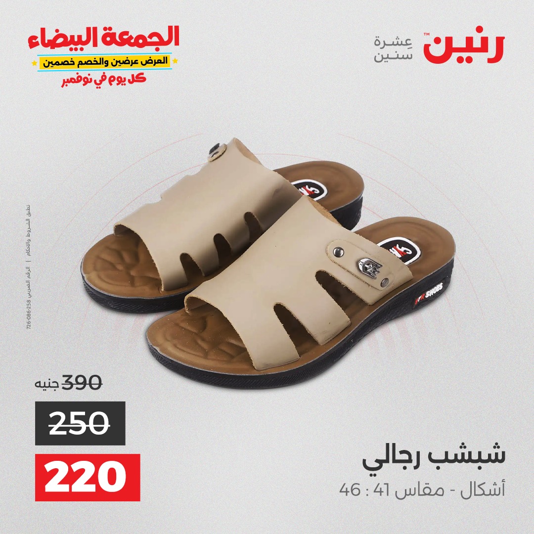 raneen offers from 4nov to 1nov 2025 عروض رنين من 4 نوفمبر حتى 1 نوفمبر 2025 صفحة رقم 114